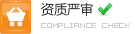 資質嚴審